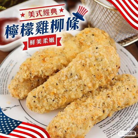 【海肉管家】檸檬雞柳條小包裝 共5包(每包5條_150g/包)