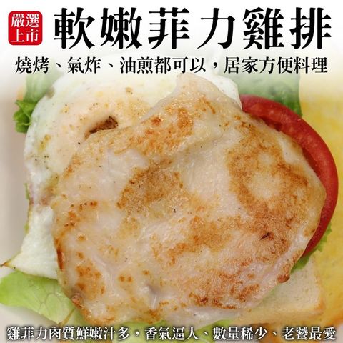 【海肉管家】鮮嫩菲力雞排 共12片(每包3片/180g±10%)