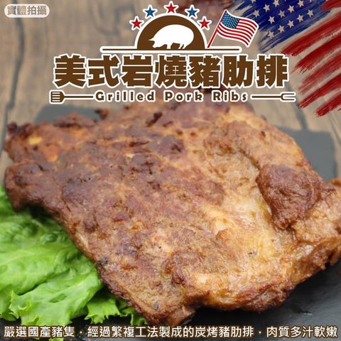 海肉管家 美式岩烤豬肋排X2包(450g10%/包)