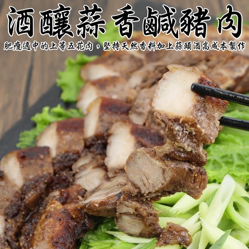 海肉管家 酒釀蒜香鹹豬肉(3包_320g/包)