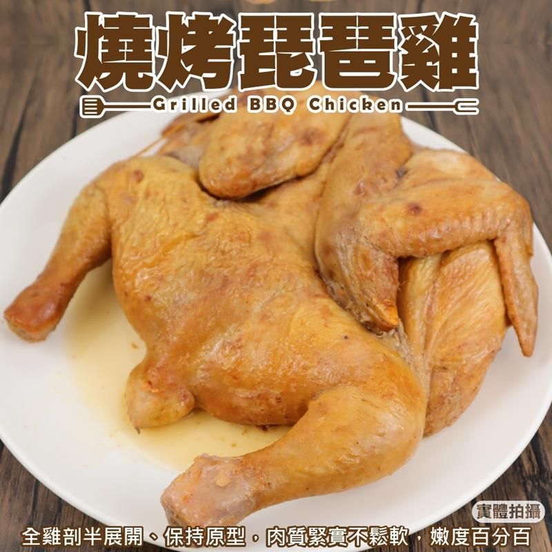 海肉管家 燒烤琵琶雞X2包(850g/包)