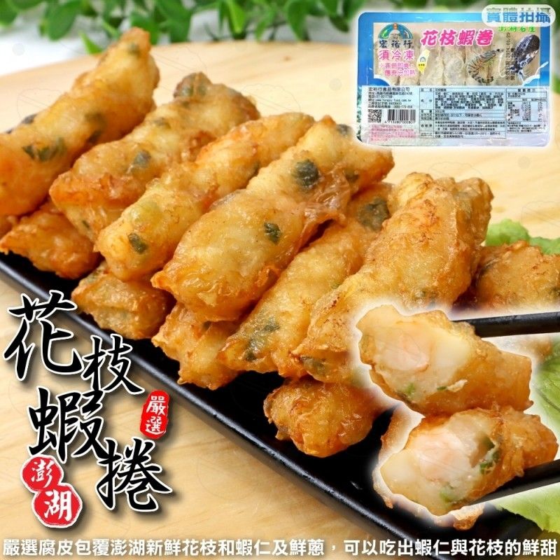 宏裕行 花枝蝦捲(3盒_300g/約10-14條/盒)