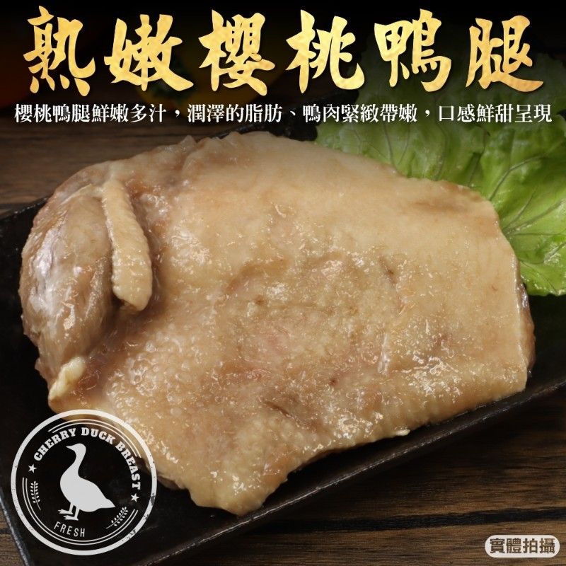 海肉管家 熟燻櫻桃鴨腿(4包_200g/包)