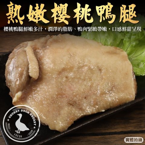 海肉管家 熟燻櫻桃鴨腿(6包_200g/包)