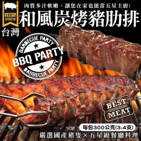 海肉管家 BBQ和風炭烤豬肋排(5包_300g/包)