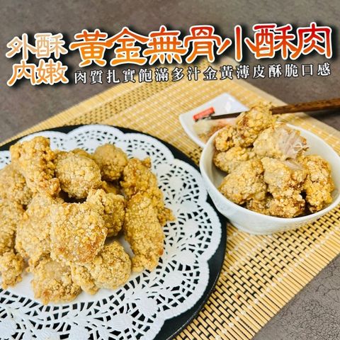 海肉管家 黃金無骨小酥肉(3包_400g/包)