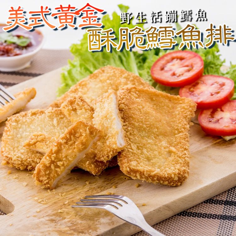 海肉管家 美式黃金酥脆鱈魚排(共8片_4片/250g/包)