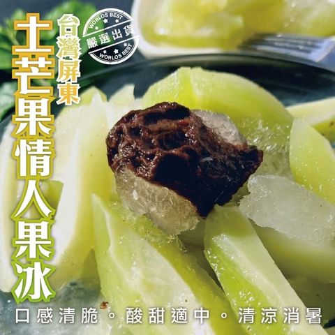 【海肉管家】陳媽媽屏東土芒果情人果冰(2盒_400g/盒)