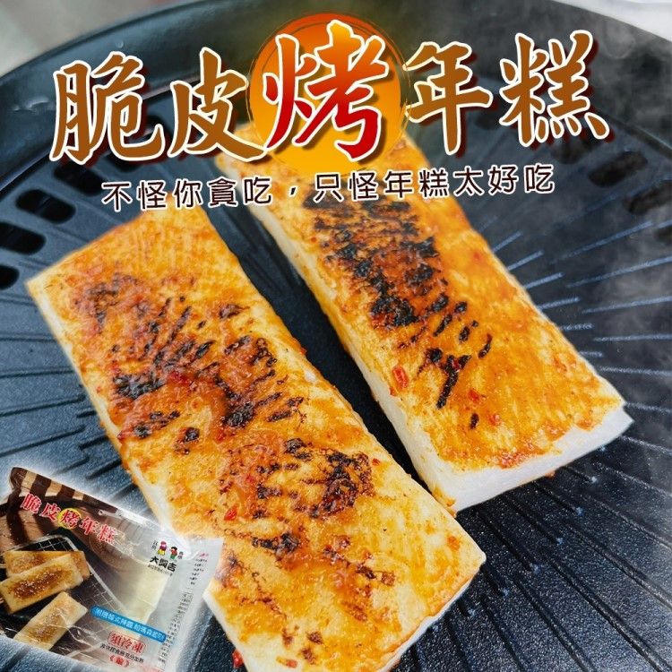 海肉管家 大興吉脆皮年糕(共8片_4片/261g/包)