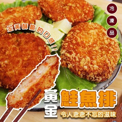 海肉管家 黃金鮭魚排(共8片_4片/240g/盒)