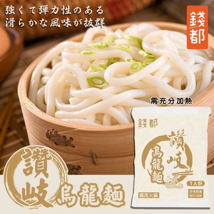 海肉管家 【錢都】讚岐烏龍麵(30包組_150g/包)