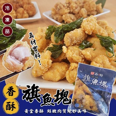 海肉管家 石狩香酥旗魚塊(2包_400g/包)