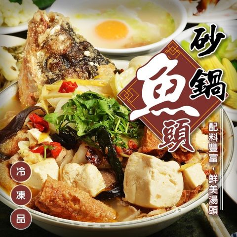廚鮮食代 砂鍋魚頭 1包組(2200g/包_鮭魚頭/砂鍋鮭魚頭/年菜必買)