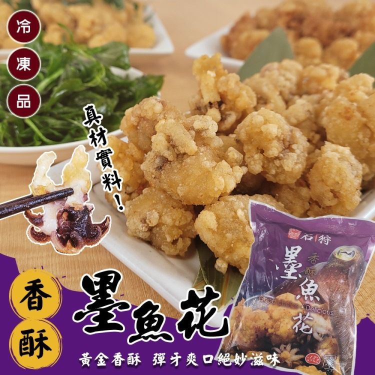 海肉管家 石狩香酥墨魚花(3包_300g/包)