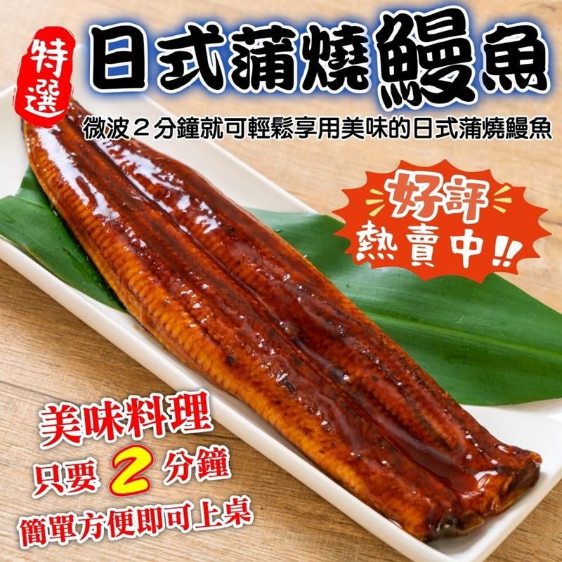 海肉管家 日式蒲燒鰻魚(3包_180-200g/包)