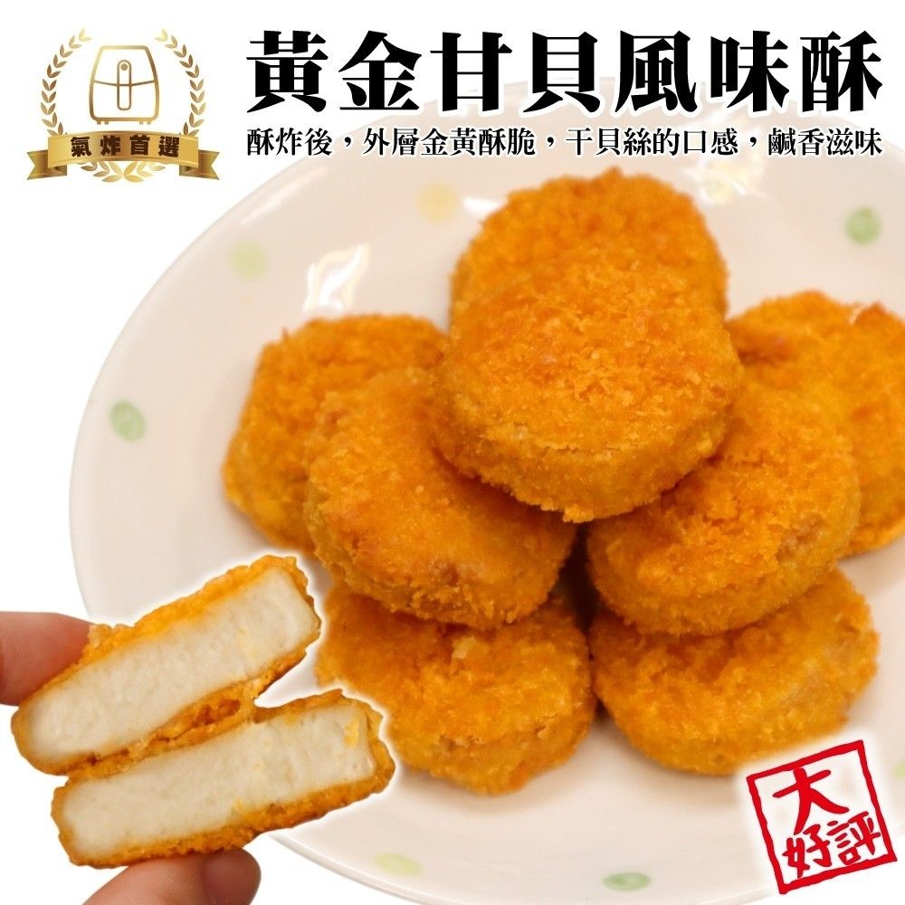 海肉管家 黃金干貝酥(共100個_10個/200g/包)