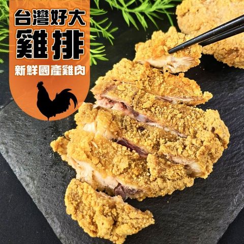 海肉管家 台灣好大香雞排(共6片_3片/570g/包)