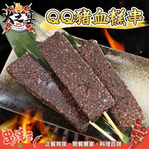 【鮮肉王國】香Q豬血糕串x10包(共50串_5串/375g/包)