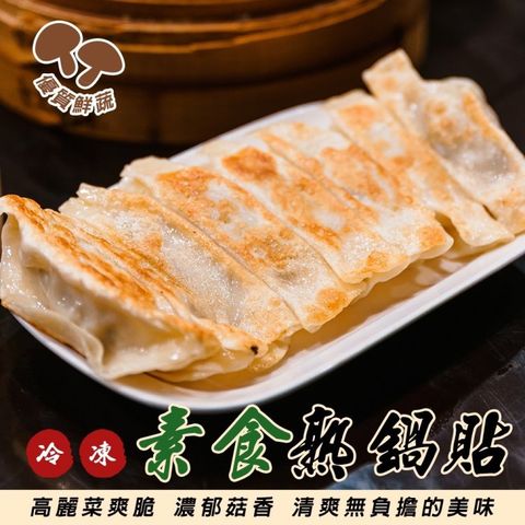 海肉管家 4包 共120粒 奇津冷凍素鍋貼(900g/包 素鍋貼/熟鍋貼/冷凍鍋貼)