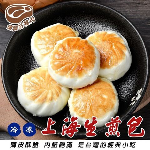 海肉管家 3包 共150粒 奇津冷凍上海生煎包貼(1400g/包)