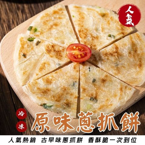 海肉管家 台式蔥抓餅5包 共50片(1400g/包_蔥油餅/抓餅/冷凍食品/早餐/點心)