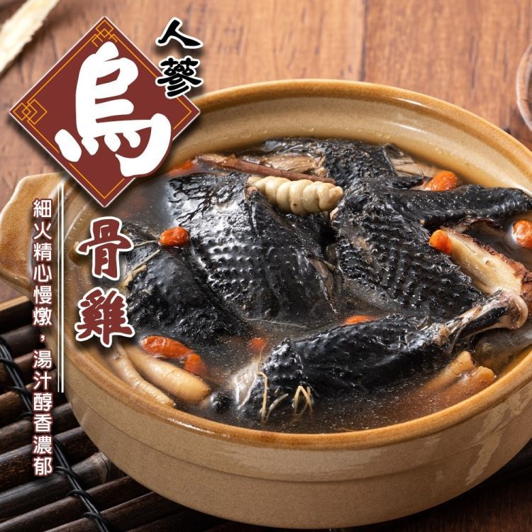 海肉管家 人蔘烏骨雞湯 2包組(2300g/包_全雞湯/年菜必買)