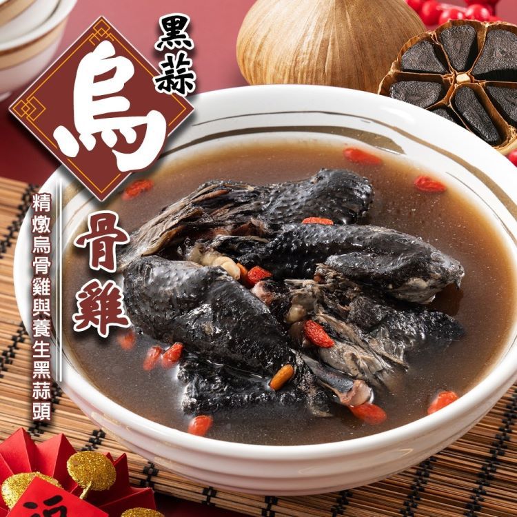 海肉管家 黑蒜烏骨雞湯 2包組(2300g/包_全雞湯/年菜必買)