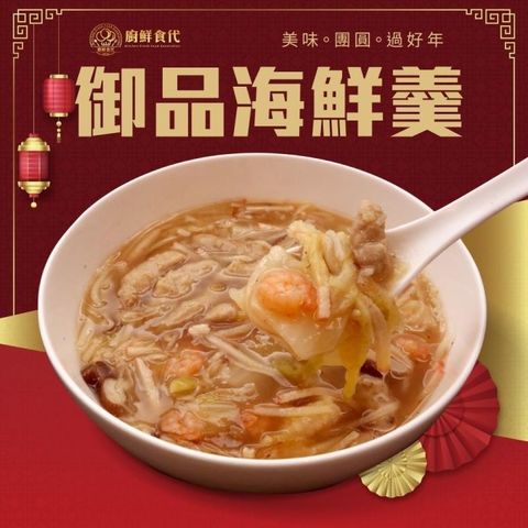 廚鮮食代 御品海鮮羹 3包組(1100g/包_年菜必買/海鮮羹)