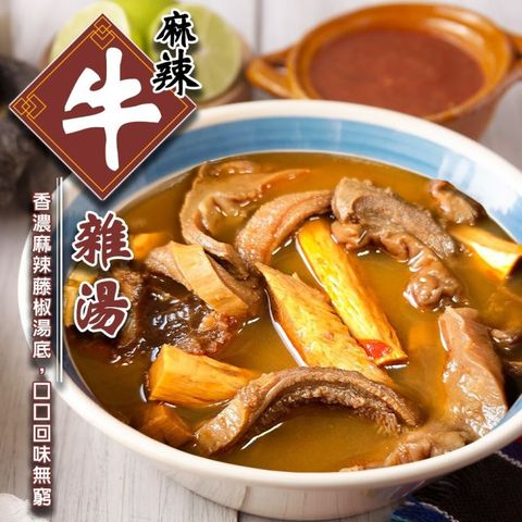 【海肉管家】麻辣牛雜湯x2包組(500g/包)