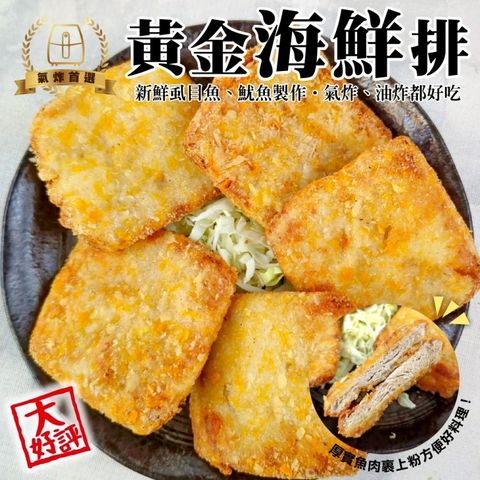 【海肉管家】黃金海鮮排(共40片_4片/240g/包)