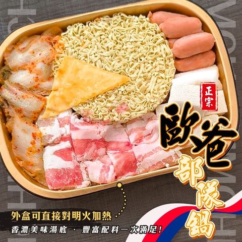 【海肉管家】正宗韓式部隊鍋(3入組_1000g/盒)