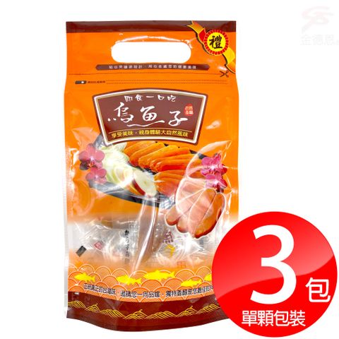 3包單顆包裝即食烏魚子1包100g1/點心/零食/登山/口糧/營養