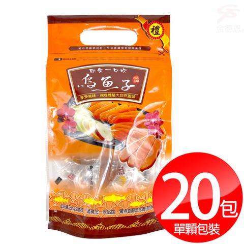 20包單顆包裝即食烏魚子1包100g1/點心/零食/登山/口糧/營養