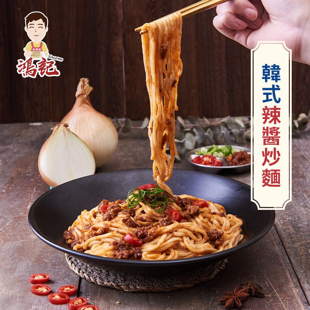 鮮食家 鴻記。韓式辣醬炒麵(300g/盒)*5