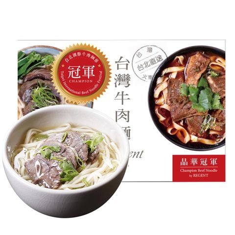 ZANWA 晶華 冠軍牛肉麵 （清燉）x3