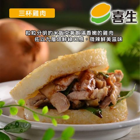 喜生 經典熱銷米漢堡9入組