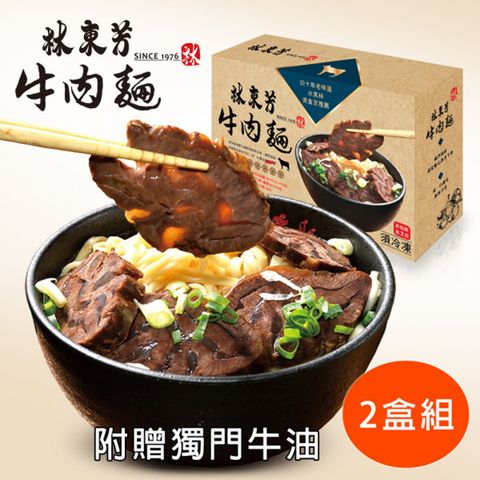 AJIDOU 味道 [林東芳]牛肉麵禮盒(2盒)4人份