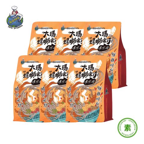 【大瑪南洋蔬食】螺螄粉6袋279/袋(約2~3人份/袋)(純素)