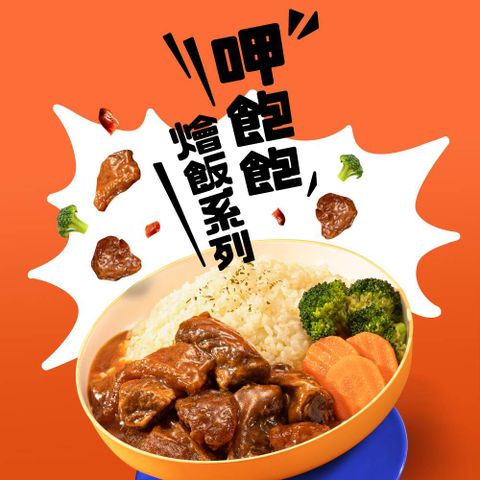 TOMMI湯米 呷飽飽燴飯任選
