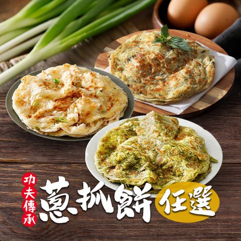 食之香 蔥抓餅任選9包組(690g10% 5片/包)