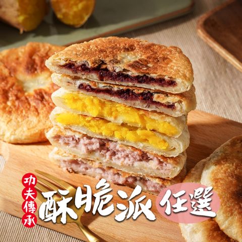 食之香 酥脆派 任選9包組(550g/包 5片/包 素)