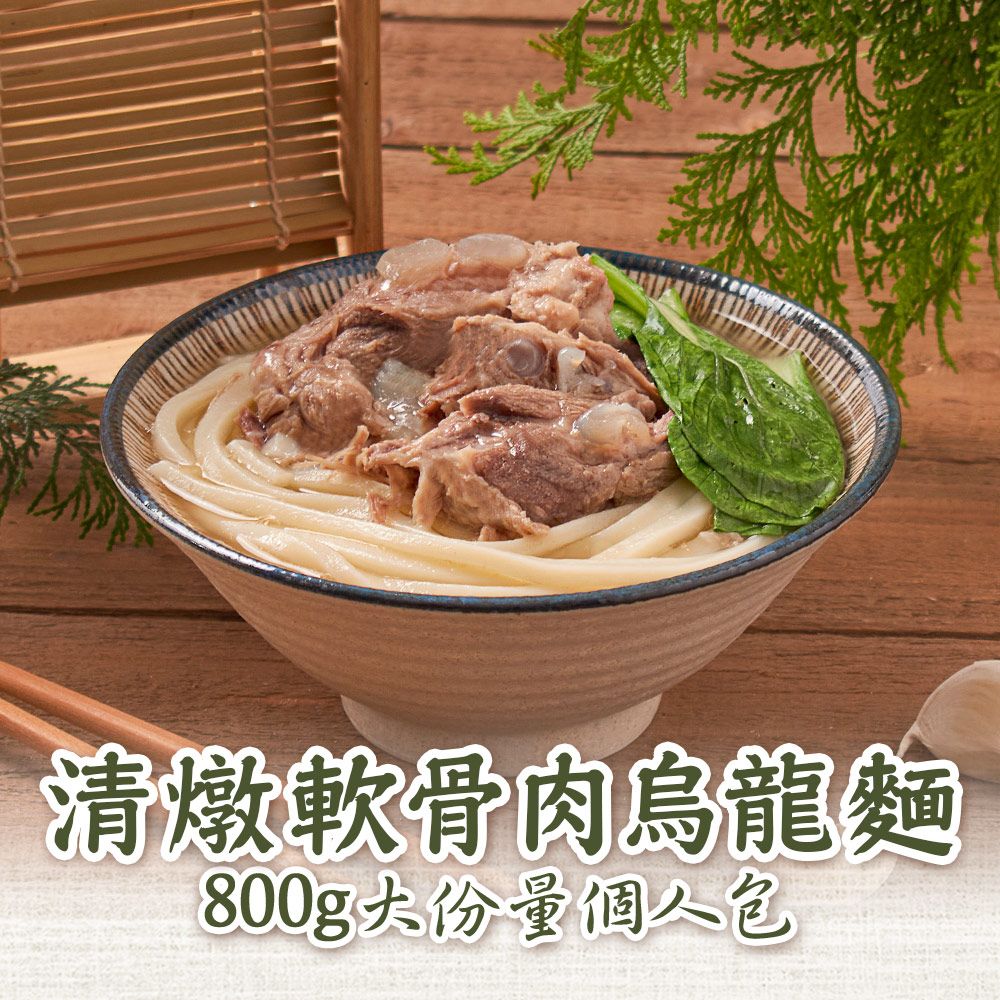 新興四六一 (紅燒/清燉/胡椒)軟骨肉任選8包(300g/包)