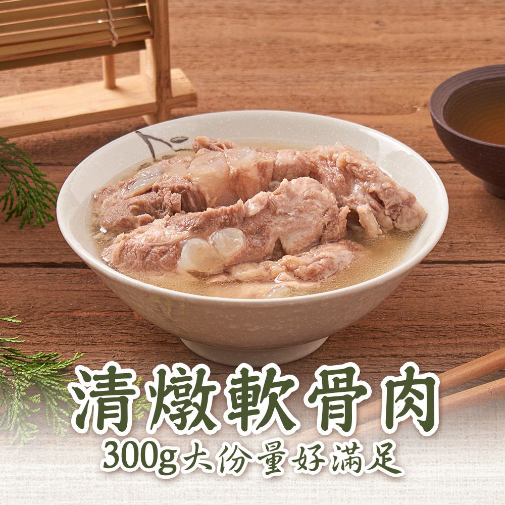 新興四六一 (紅燒/清燉/白胡椒)軟骨肉任選5包(300g/包)