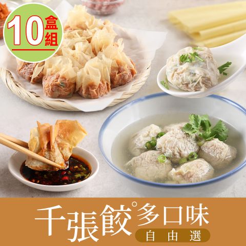 【享吃美味】千張餃(高麗菜/櫻花蝦/泡菜/韭菜/玉米)任選10盒
