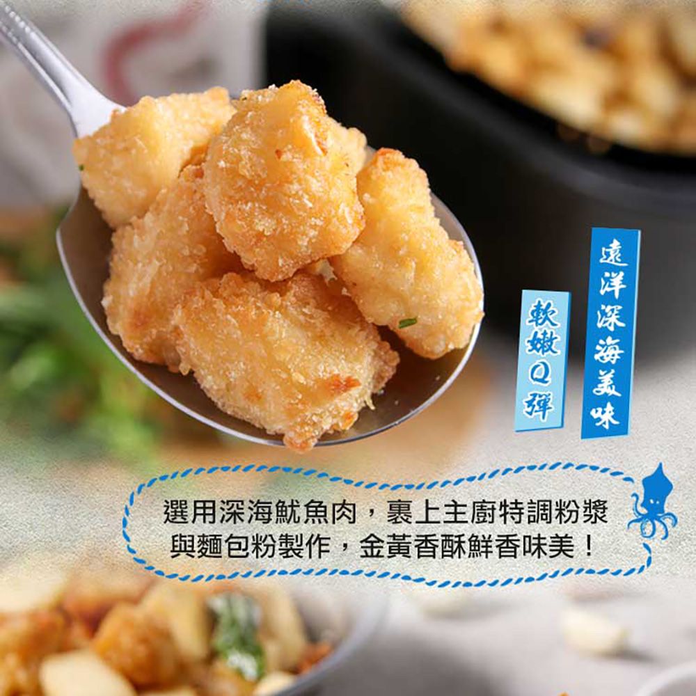 愛上美味 【享吃美味】黃金酥炸魷米花12包(250g10%/包)