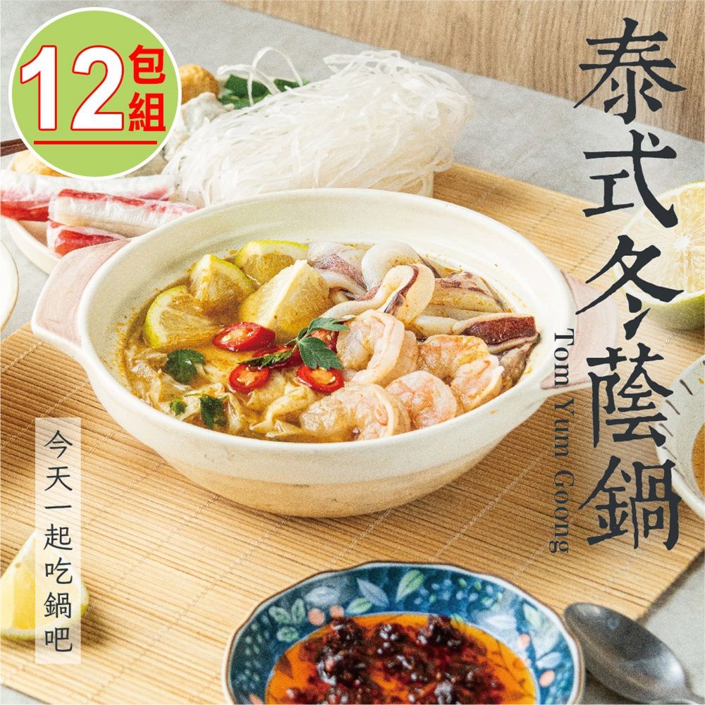  【捷淇】泰式冬蔭個人鍋12包組(500g/固形物50g/包)