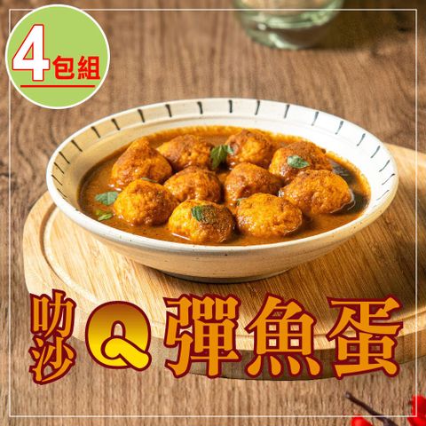 愛上美味 捷淇-叻沙Q彈魚蛋4包(180g/固形物140g/包)