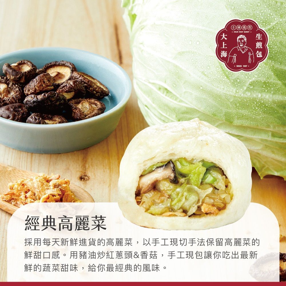 SINCE 經典高麗菜採用每天新鮮進貨的高麗菜,以手工現切手法保留高麗菜的鮮甜口感。用豬油炒紅蔥頭&香菇,手工現包讓你吃出最新鮮的蔬菜甜味,給你最經典的風味。