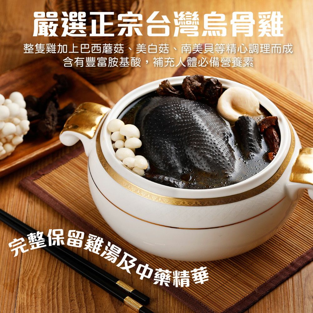 禎祥 御膳姬松茸燉雞湯禮盒(3000g/盒) 烏骨雞湯 加熱即食 過年送禮春節禮盒