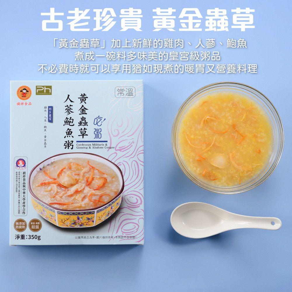 禎祥 黃金蟲草人蔘鮑魚粥 350g